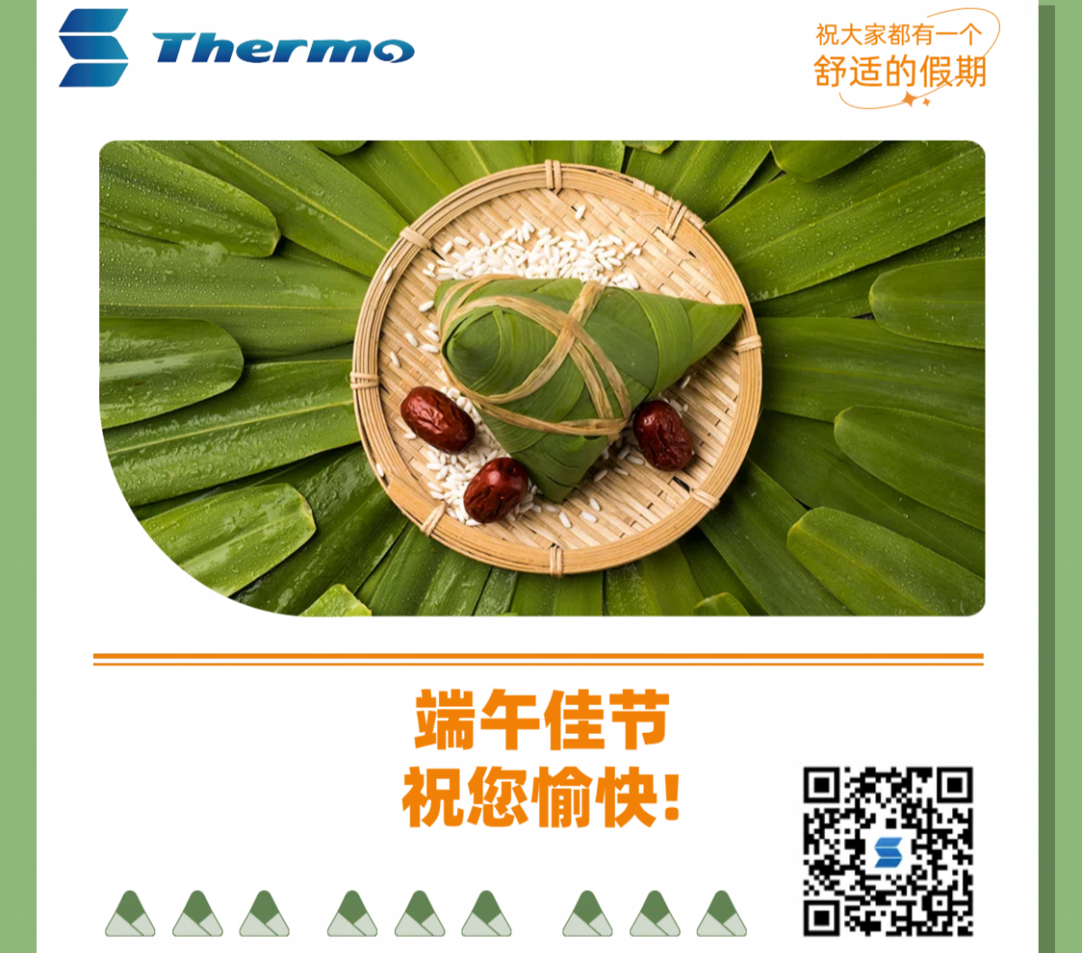 端午佳節(jié)，祝您安康快樂！
